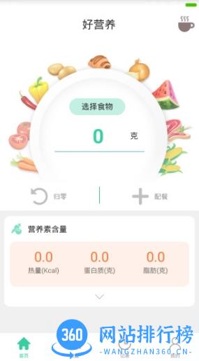 好营养app v2.13.14安卓版 0