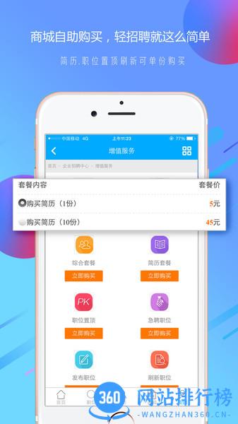 温州招聘网app v2.17安卓版 1