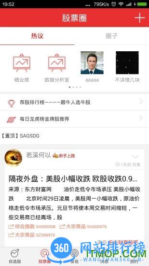 开盘啦(炒股资讯) v5.12.0.0官方安卓版 1