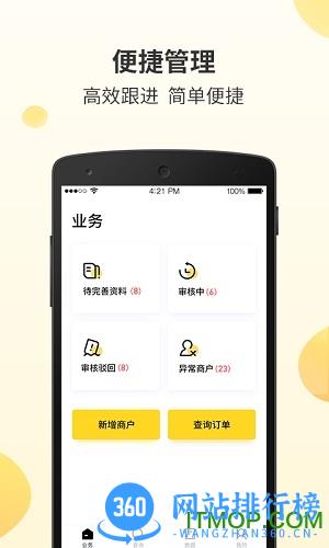 好生意经理版 v3.7.1(001)安卓版 2