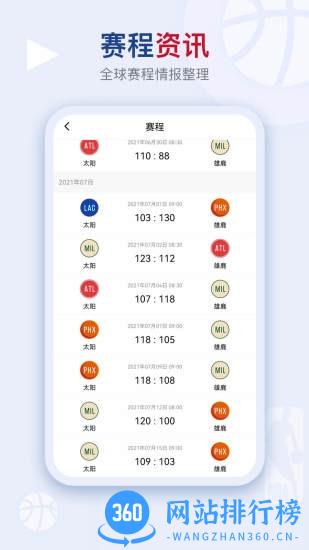 看个球nba免费直播 v2.3.2安卓最新版 0