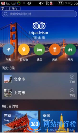 TripAdvisor猫途鹰 v38.4.0安卓版 3
