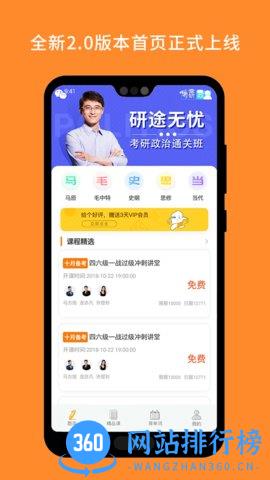 米考试考研政治 v8.412.1228安卓版 3