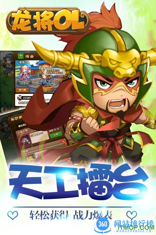龙将ol手游 v1.0 官方安卓版 2