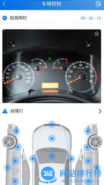 知车智检app