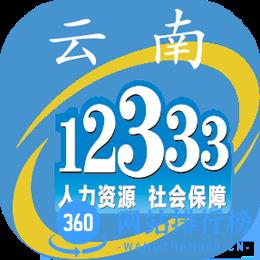 云南人社手机app