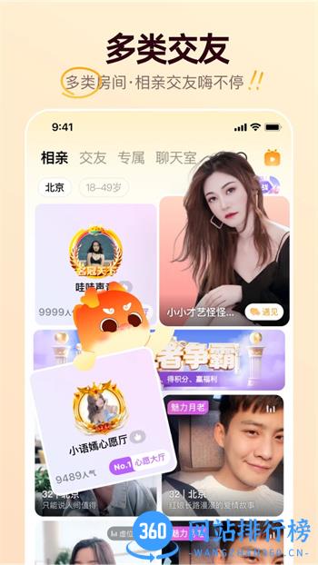 牵媒视频相亲交友 v2.4.80 官方安卓版本 0