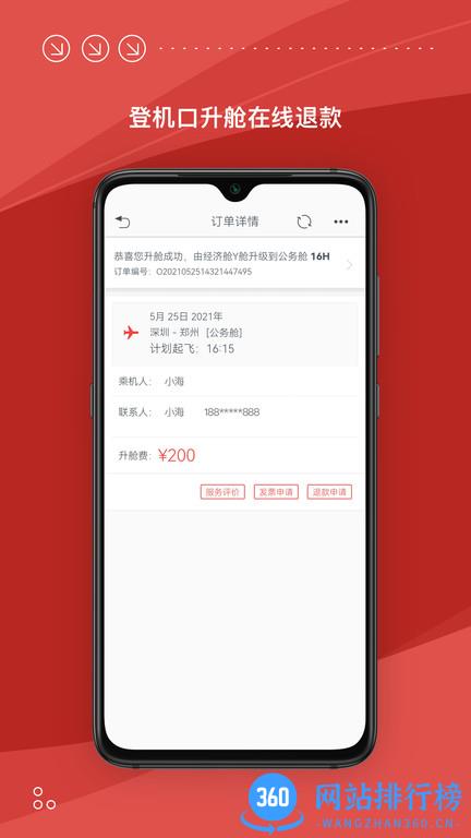 海南航空手机客户端 v9.1.1安卓版 1