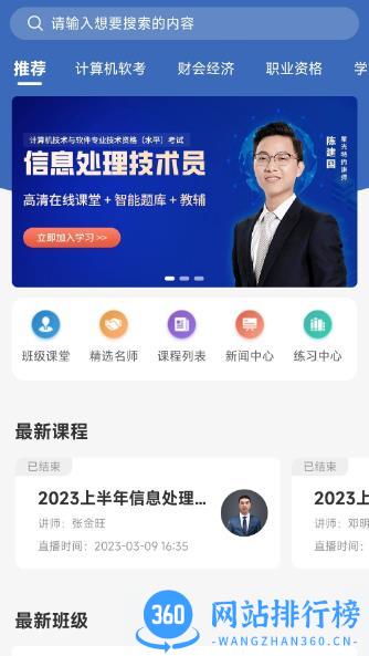 星光云学堂 v1.0.6 官方安卓版 3