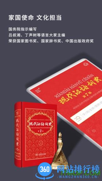 现代汉语词典第七版 v2.0.17安卓最新版 3