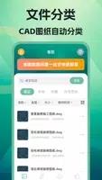 CAD看图 v3.0.0 官方安卓版本 3