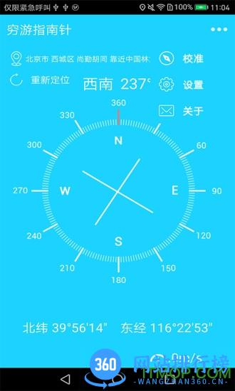 穷游指南针 v1.3.4安卓版 2