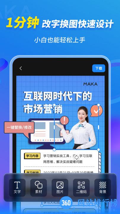 玛卡软件手机版maka v6.14.05安卓版 0