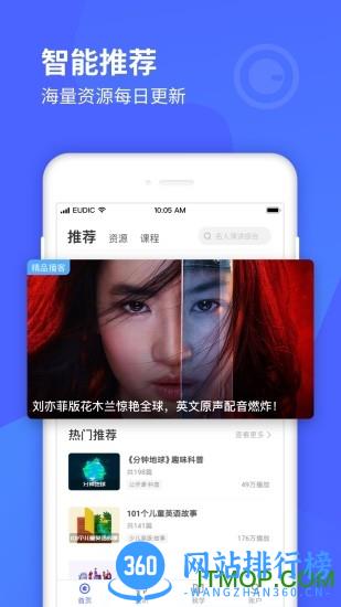 每日英语听力学习版 v10.6.9安卓最新版 3