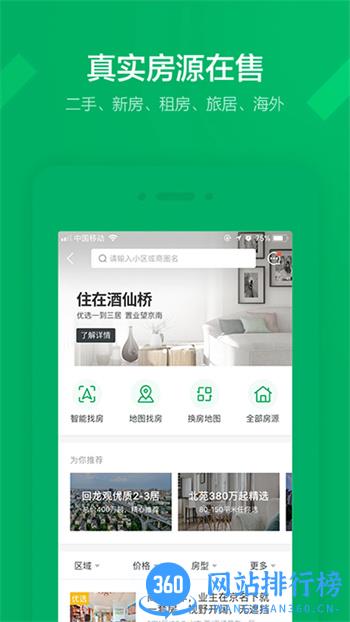 链家一二手房租房新房 v9.80.50 官方安卓版本 2