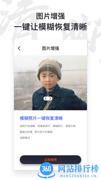 AI照片修复仪 v1.0.3.1安卓版 2