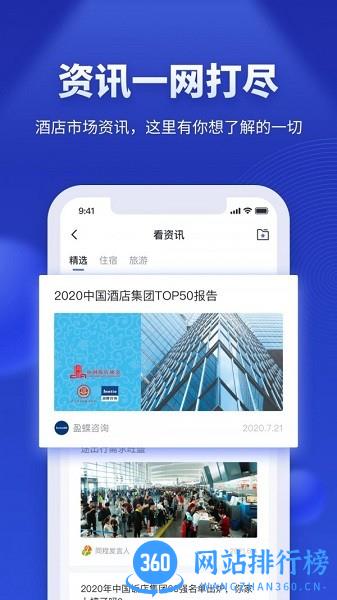 酒店之家官方版 v3.0.8安卓版 3
