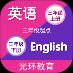 译林牛津英语点读三年级