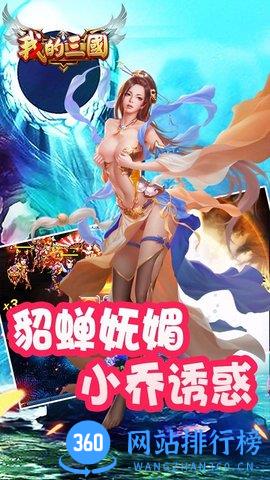 百度手游我的三国 v2.0.0 安卓版 0