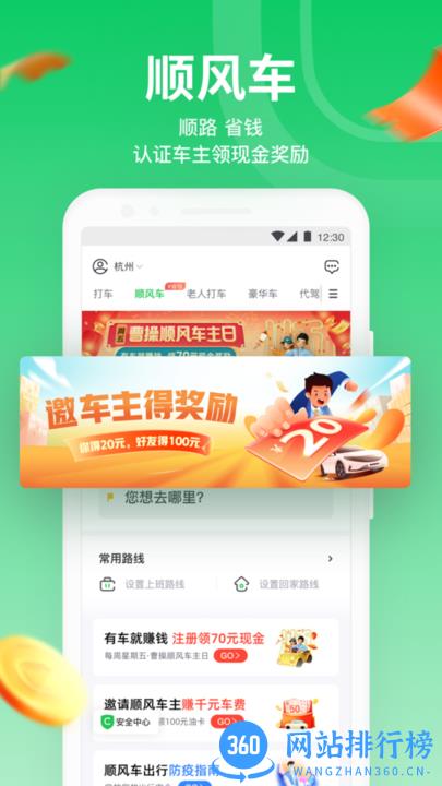 曹操专车客户端(改名曹操出行) v5.8.0安卓版 1