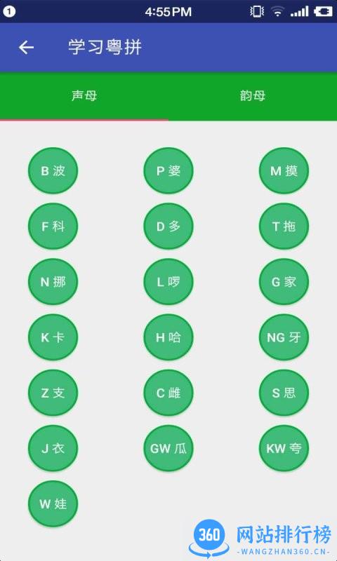 粤语助手正式版 v3.7安卓版 2