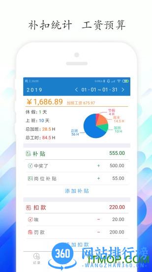 工时记录软件 v6.7.2安卓版 1