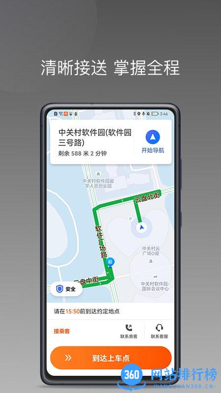 桐港叫车官方版 v1.22.15 安卓版 0
