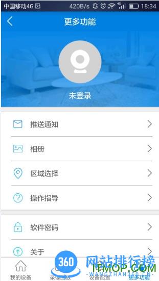 qrresult监控客户端(v380) v6.3.12安卓版 3