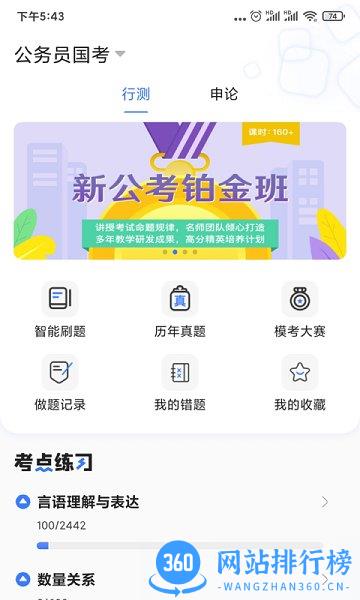 兴为公考app