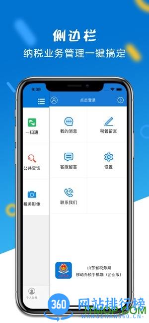 山东省电子税务局app v1.4.6 安卓版 0