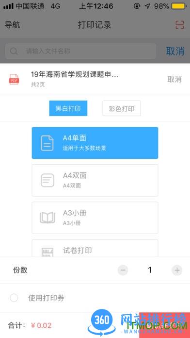 快点云打印自助打印 v1.5.3安卓版 0