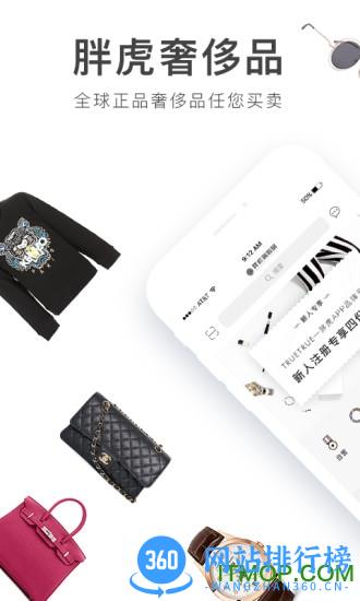 胖虎奢侈品最新版 v5.0.8 安卓最新版 3