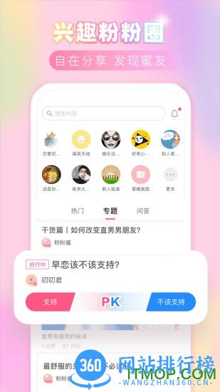 粉粉日记手机版