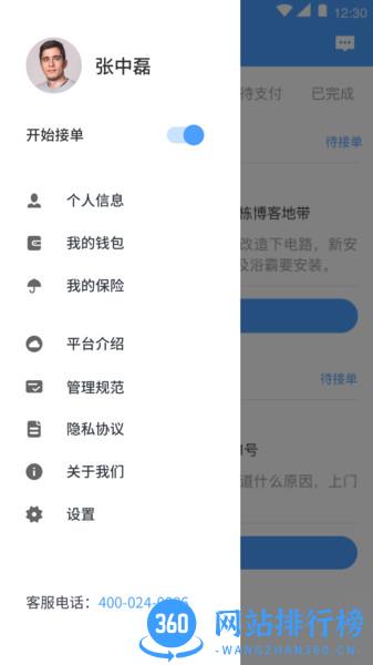 零工工人端app