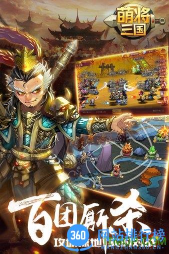 萌将三国九游版