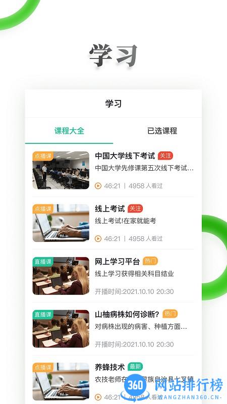 乡村振兴电视夜校app v1.85安卓版 3