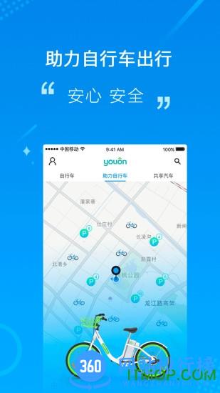 福州永安行自行车 v5.30安卓版 0
