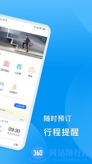 同程商旅企业版 v3.0.5安卓版 3