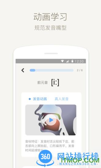 缤纷英语音标 v4.5.8安卓版 3