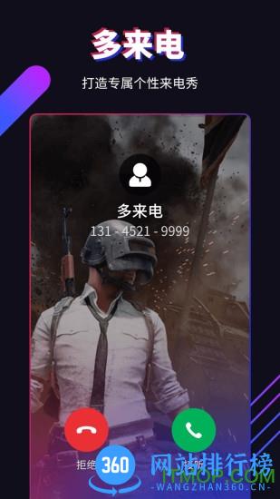 多来电视频来电秀 v2.0.5.8安卓版 3