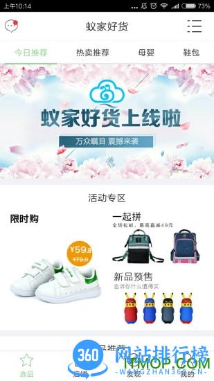 蚁家好货 v3.1.4安卓版 1