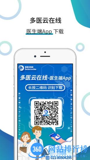 多利互联网医院医生端app v1.2.3安卓版 3
