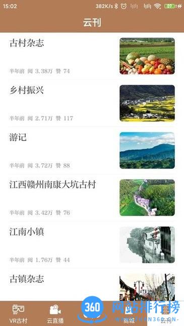 云上古村手机版 v2.8.0 安卓版 2