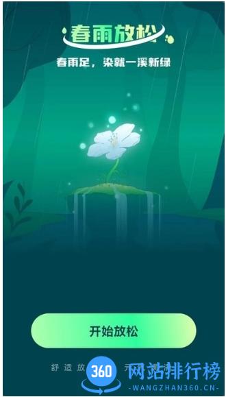 春雨流量手机版 v2.0.4安卓版 2
