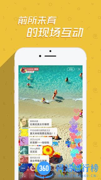 花椒手机直播 v9.0.8.1038安卓版 0