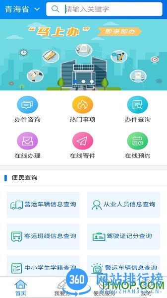 青松办app