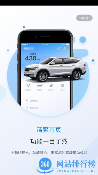 myfengon东风风光智联下载