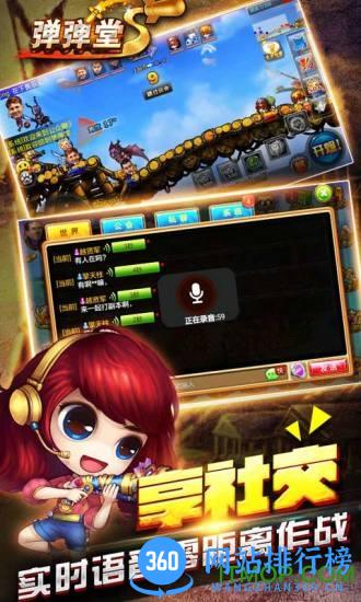 弹弹堂s百度版服务器 v3.4.2.0 安卓版 4