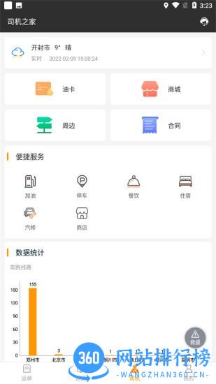 货运快车司机端 v2.1.5安卓版 1