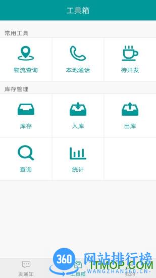 快递通知宝app